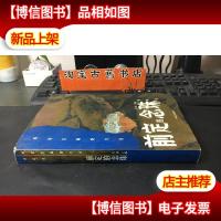 前定的念珠:玛尼石藏地文丛-诗歌卷 9787541121586