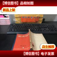 马克思主义与诗歌
