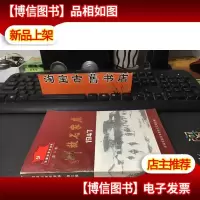 石家庄党史资料 第三辑 解放石家庄 1947