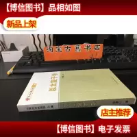 以太旋子学 陈果仁签赠本