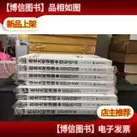 * 1-9 缺第6库存书未翻阅