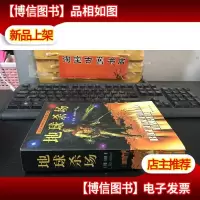 地球杀场——公元3000年的英雄史诗