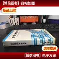 现代面天线新技术 精装