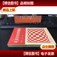 毛泽东哲学思想新论.