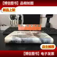 廖汉生回忆录. 精装一版一印