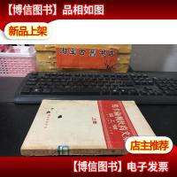 马卡伦柯教育文集 塔上旗正风出版社