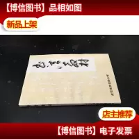 书法教材 北京海淀老龄大学 未翻阅