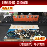 外国奇风异俗 内页干净