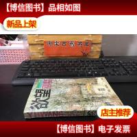 欲望别墅/郑建华著