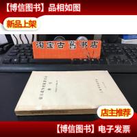 抗日战争史论著目录索引上海市历史学会