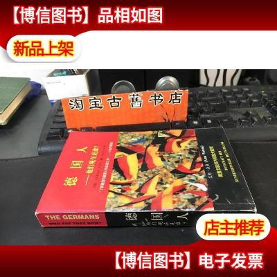 德国人 ——他们现在是谁? 艾伦 .沃森