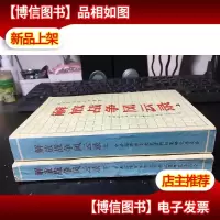 解放战争风云录 上 下