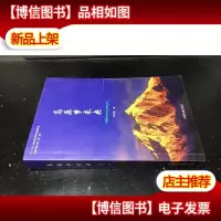 中共环境文库高原梦未央
