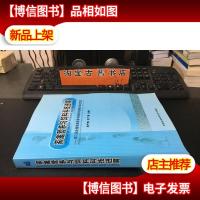 家禽营养与饲料科技进展 第二届全国家禽营养与饲料科技研讨会论