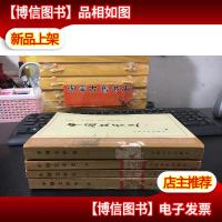 中国文学史 游国恩 王起等主编