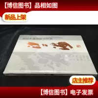 当代中国画坛八大家 沙二海 签赠本,
