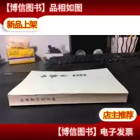 红楼梦研究资料