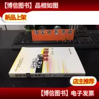 转型中的军事理论 库存新书