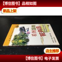 看图培育花卉法9787503833847