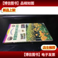 家园四旁的鲜花装饰:没有庭园也能赏花 9787503828317