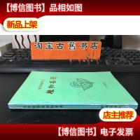 杭州植物园植物名录 1993.