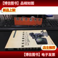 单机拍摄与制作·第3版