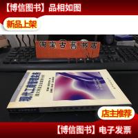 现代工商管理实务: 澳大利亚企业案例分析