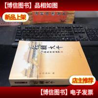行愿大千 弘法寺编/宗教文化出版社