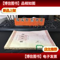 唐人传奇 一版一印