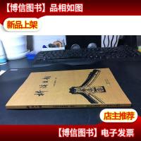 桥溪古韵 一版一印 原版*