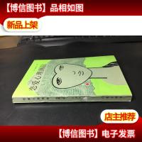 恋爱心理测验 内页干净