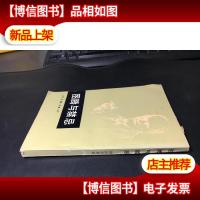 图腾与禁忌 竖版