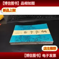 墨林今话 黄山书社 一版一印