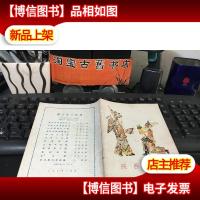 陕西皮影 58年初版