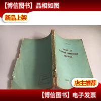 高超声速气体流动 1959年俄文版