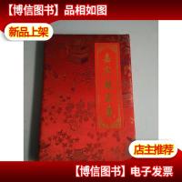 清华大学90周年校庆 2001 嘉宾签名簿