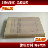 连续介质力学中的某些新问题 俄文版 精装6开