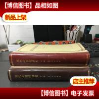 现代英国经济史精装