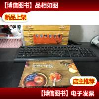 蓝带甜点师的纯手工果酱1