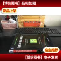 信息系统战略规划9787111198369 正版*