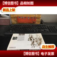 皖南古村落:收藏家的乐园.