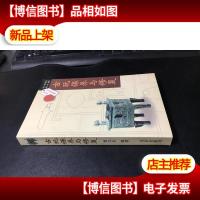古玩保养与修复