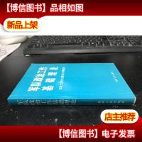 军队政治工作基础理论