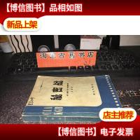 秘密战桑契·德·格拉蒙特 内页干净