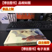 孙中山:大型多媒体交响音诗:丘树宏音乐文学作品 签赠