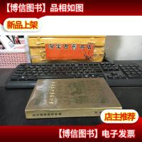 古汉语常用字字典·.