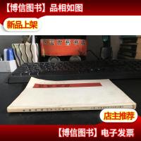 孙膑兵法银雀山汉墓竹简 正版* 大32开