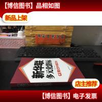 新华联·多元化路标:GE模式的中国范本.