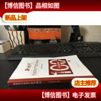 新时代全面从严治党100问.