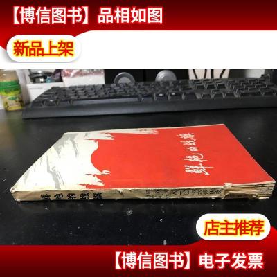 鲜艳的战旗.